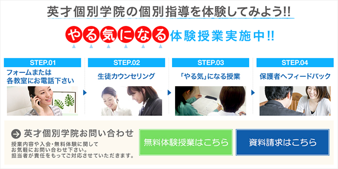 英才個別学院の個別指導を体験してみよう！！